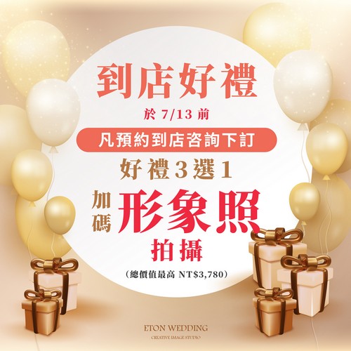 預約到店拿好禮,預約好禮,咨詢好禮,免費好禮